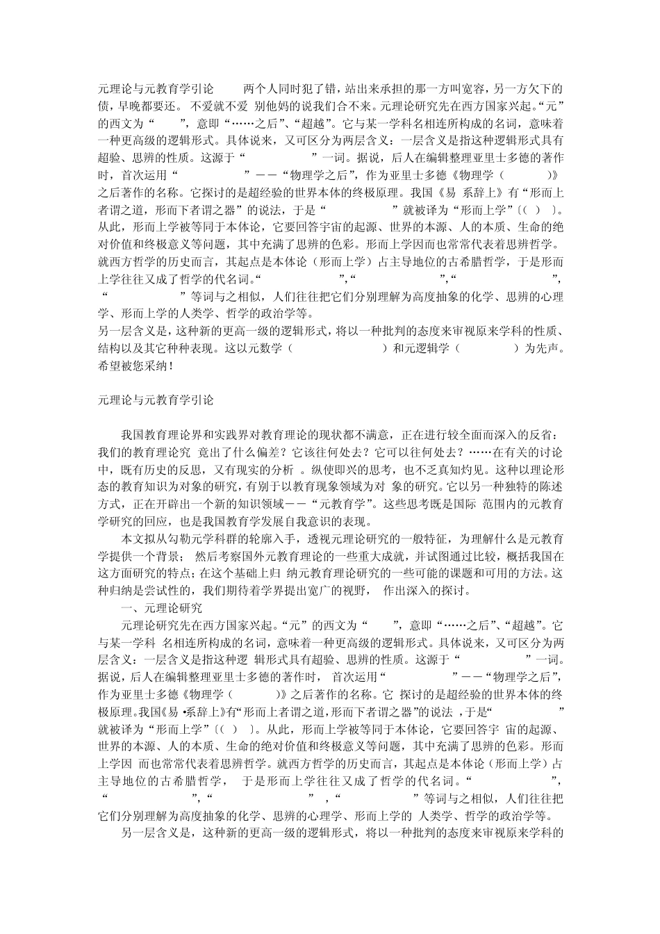 元理论与元教育学引论_第1页