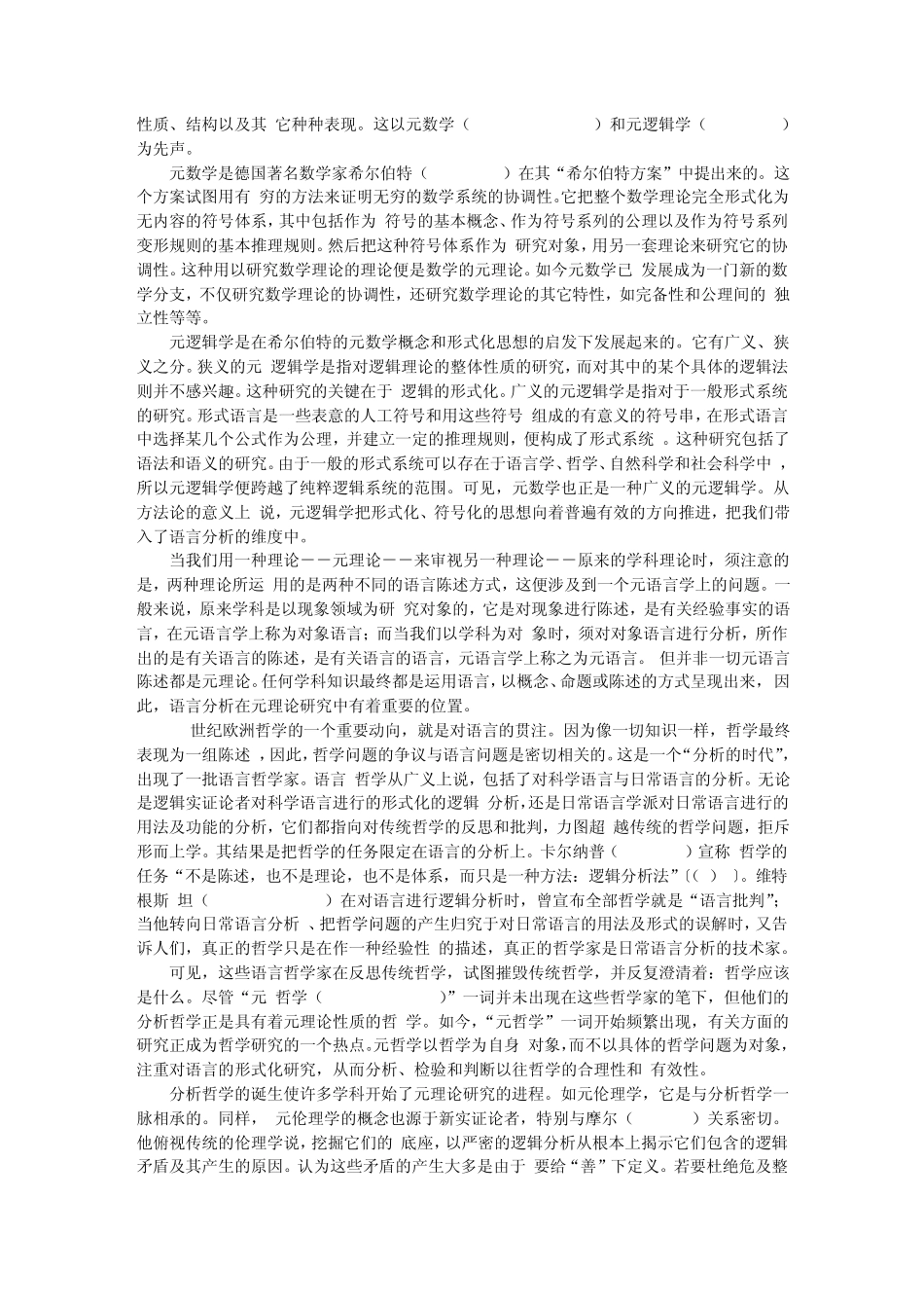 元理论与元教育学引论_第2页