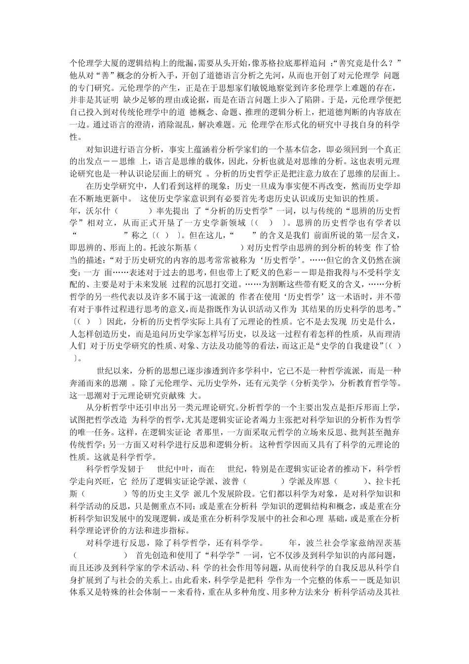 元理论与元教育学引论_第3页