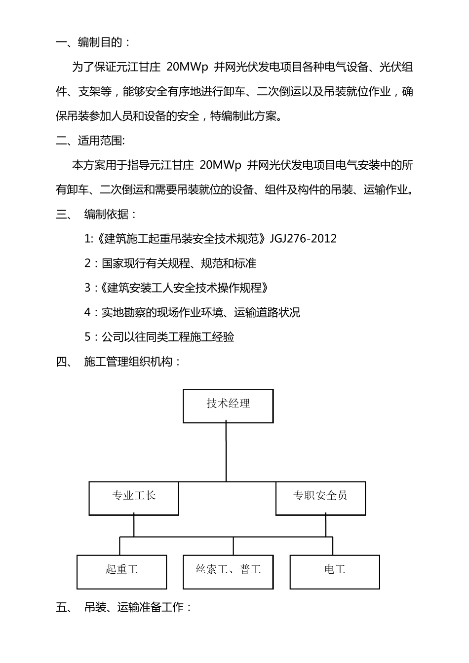 元江光伏运输、吊装方案_第3页