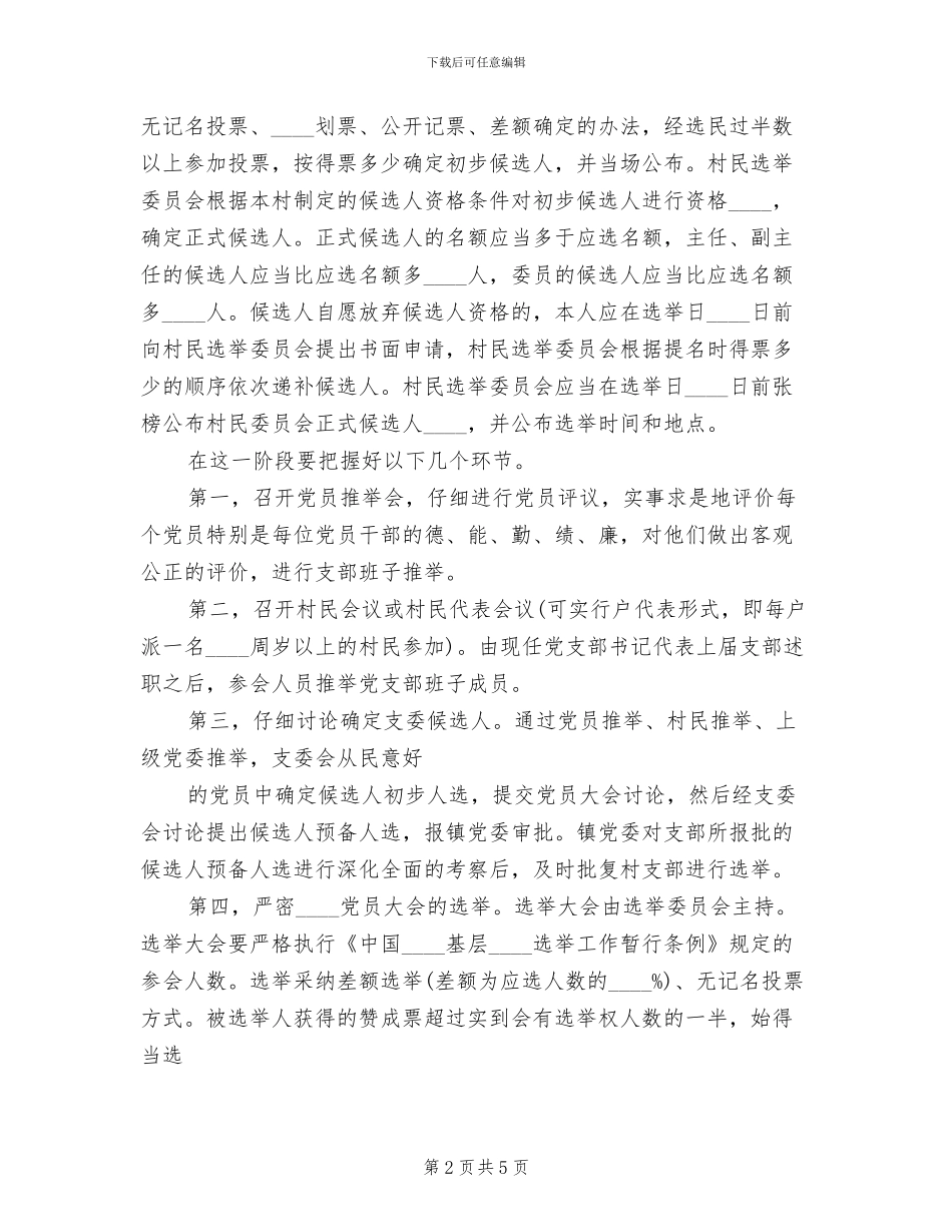 选举实施方案范文_第2页