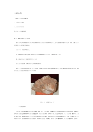 元素分布的基本规律