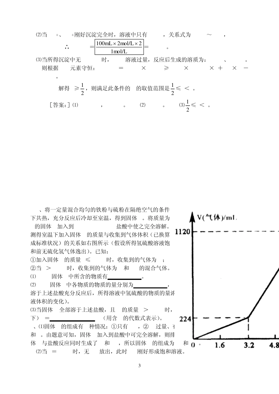 元素化合物系列之五：镁、铝、铁的典型图像、推断、实验题_第3页