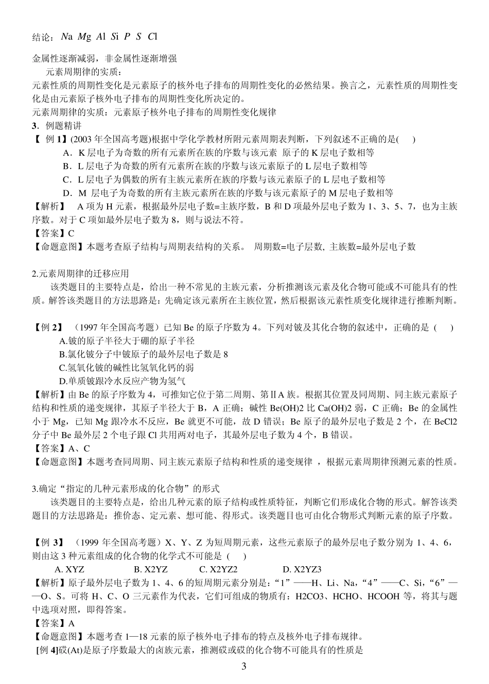 元素周期律专题复习_第3页