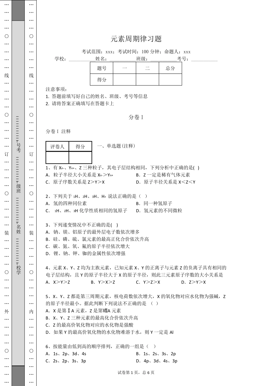 元素周期律习题_第1页