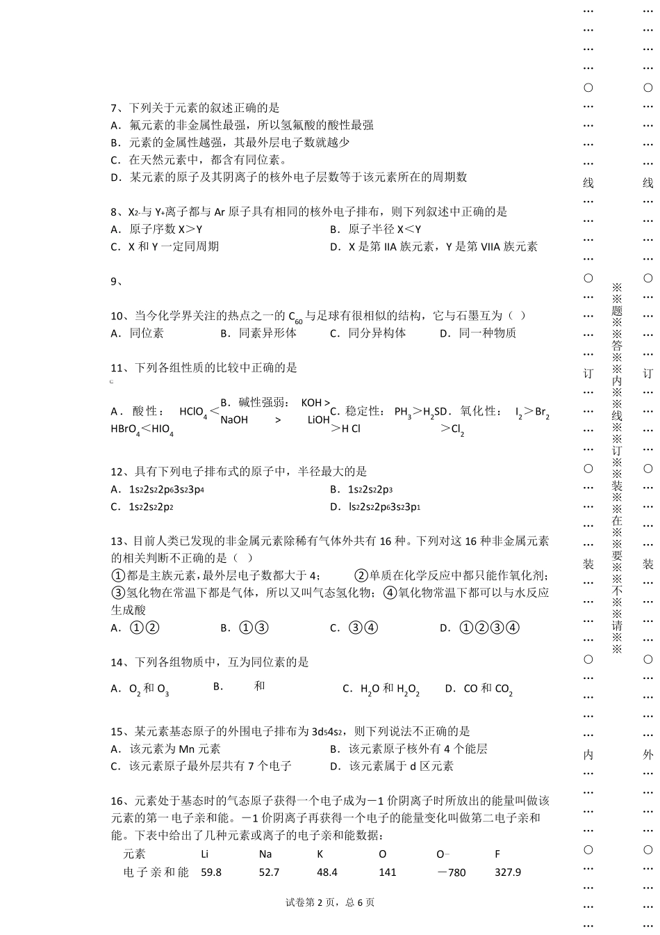 元素周期律习题_第2页