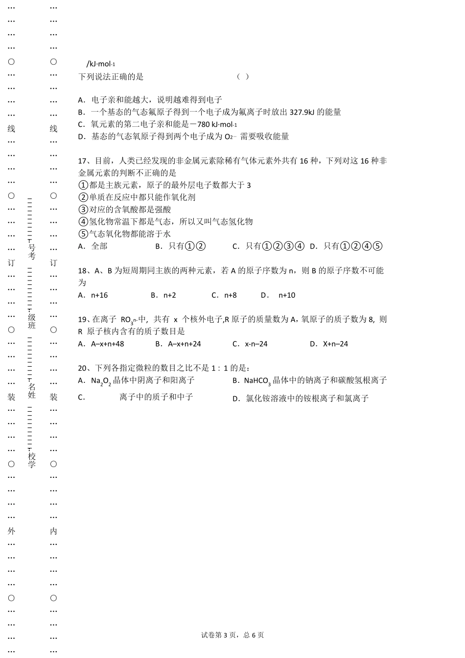 元素周期律习题_第3页