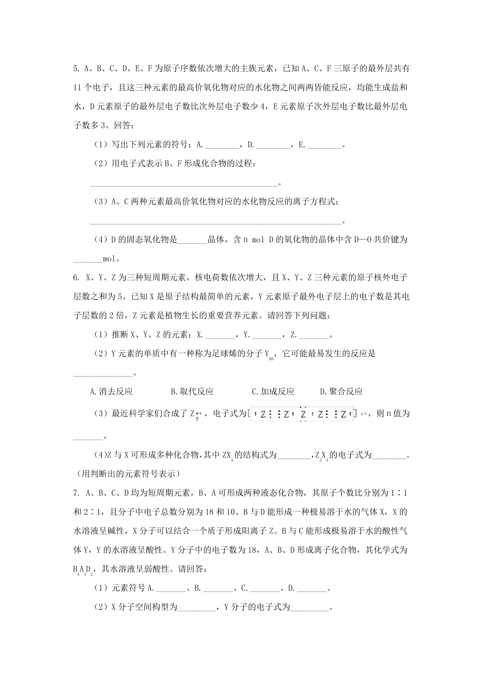 元素周期律推断题练习_第2页