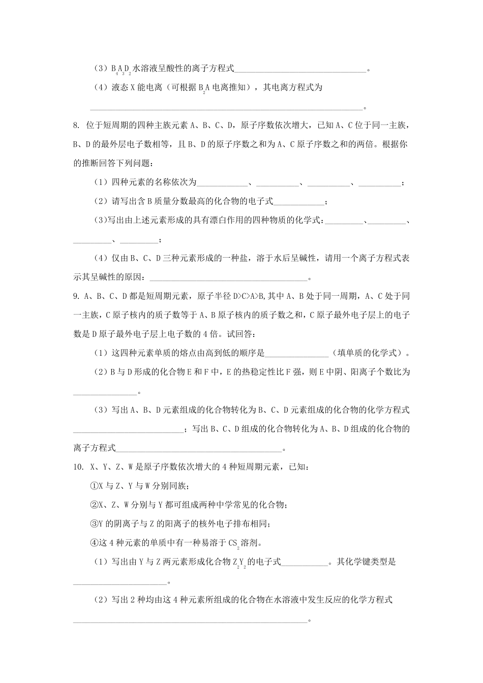 元素周期律推断题练习_第3页