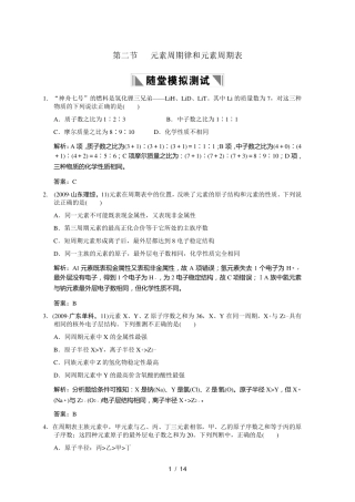 元素周期律和元素周期表练习题
