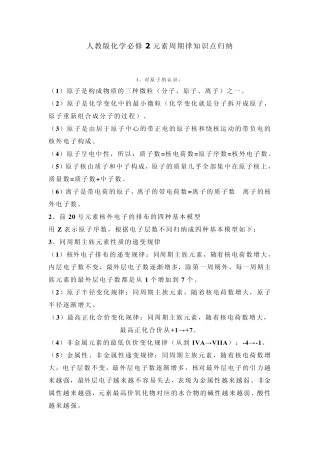 元素周期律知识点