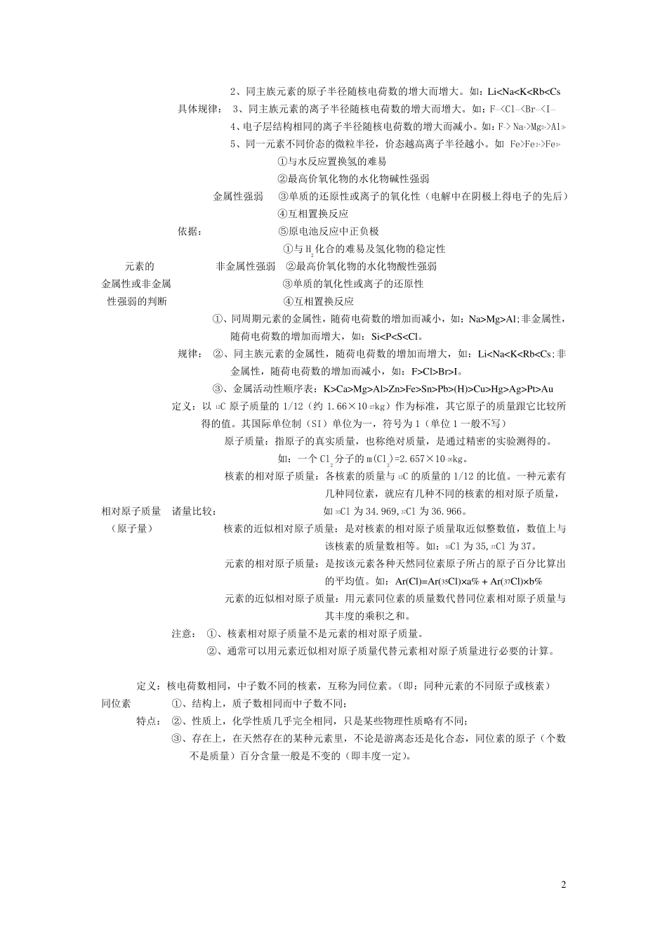 元素周期律知识点总结及练习_第2页