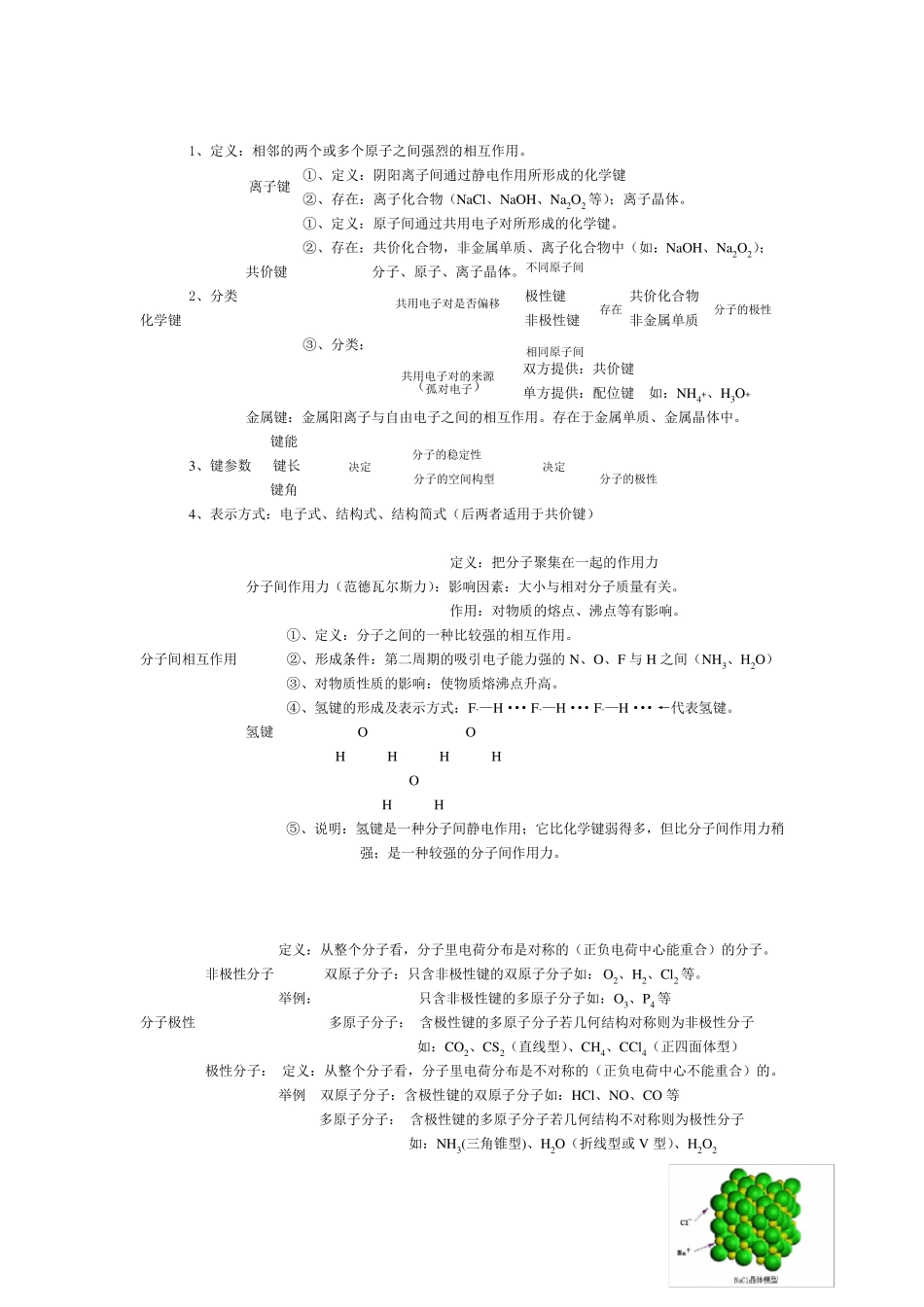元素周期律知识点总结及练习_第3页