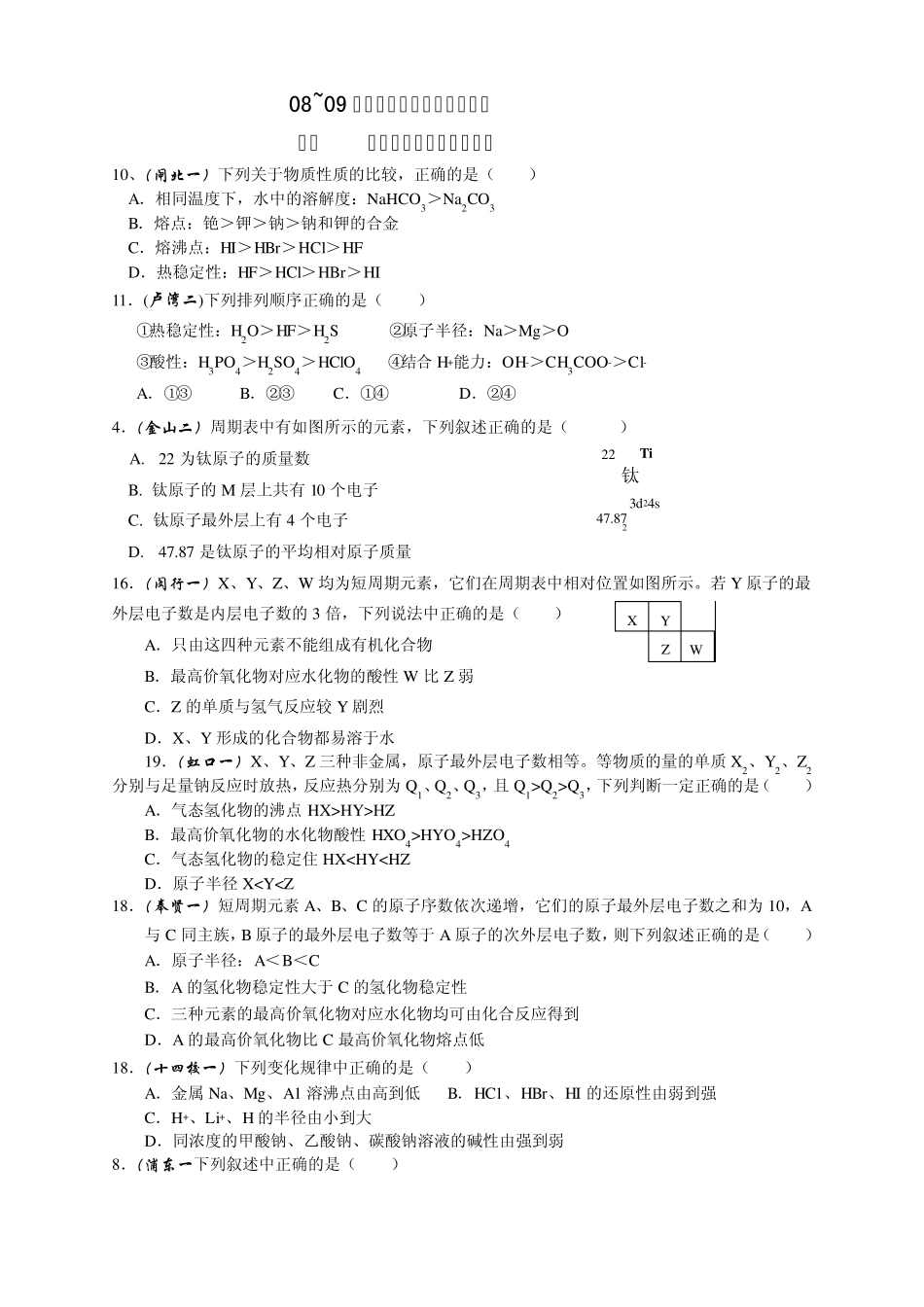 元素周期表与元素周期律_第1页