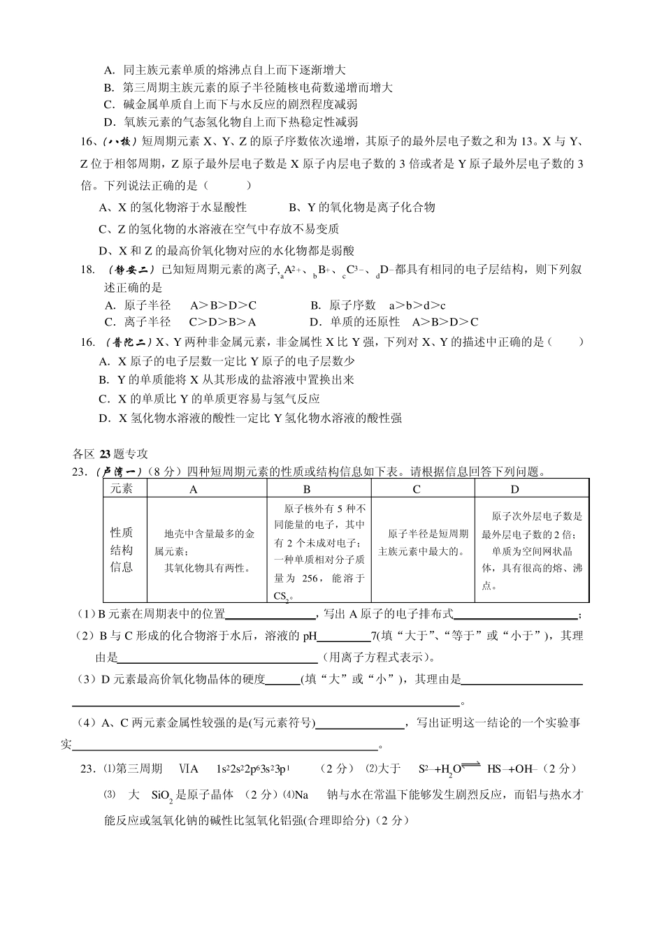 元素周期表与元素周期律_第2页