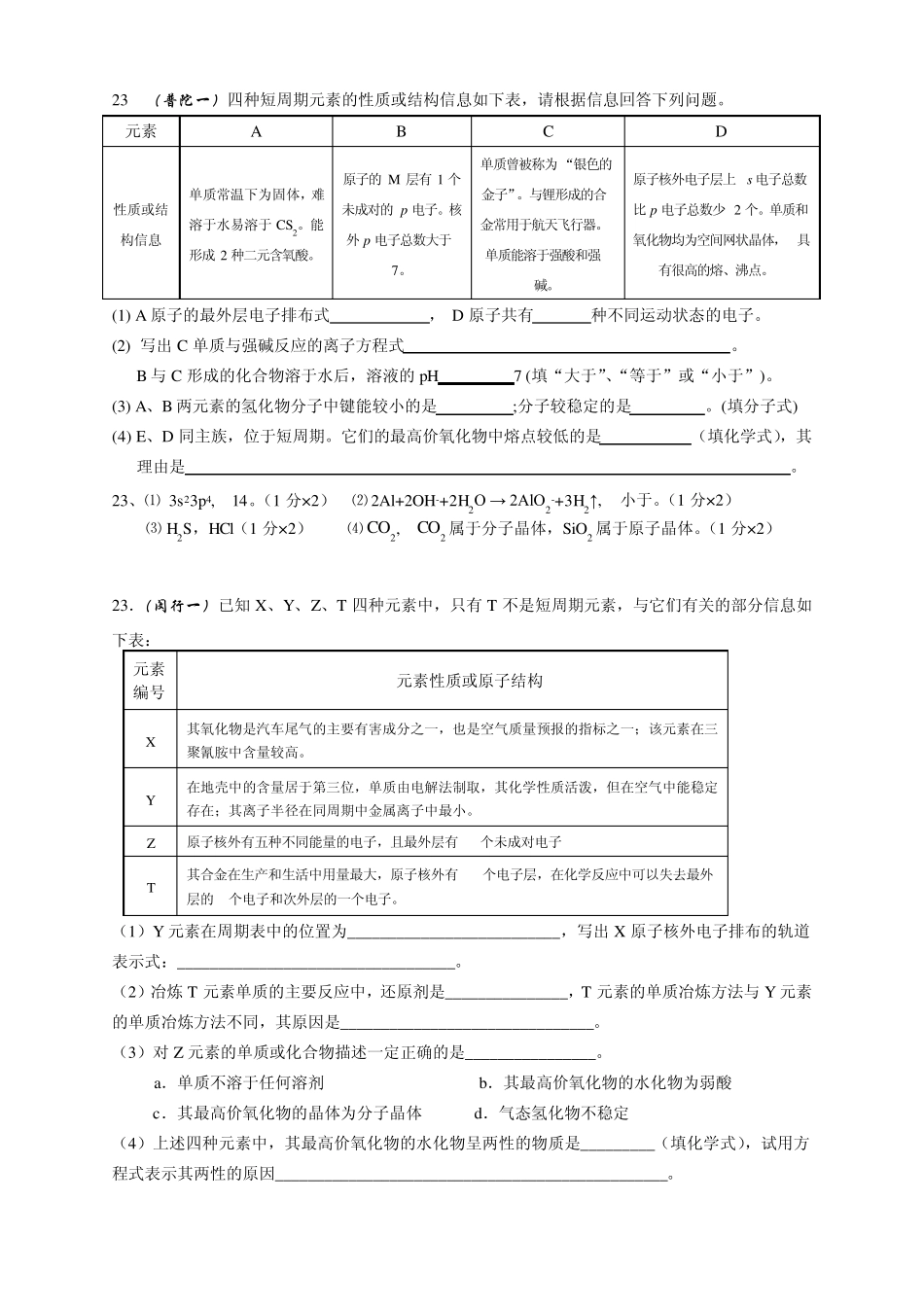 元素周期表与元素周期律_第3页