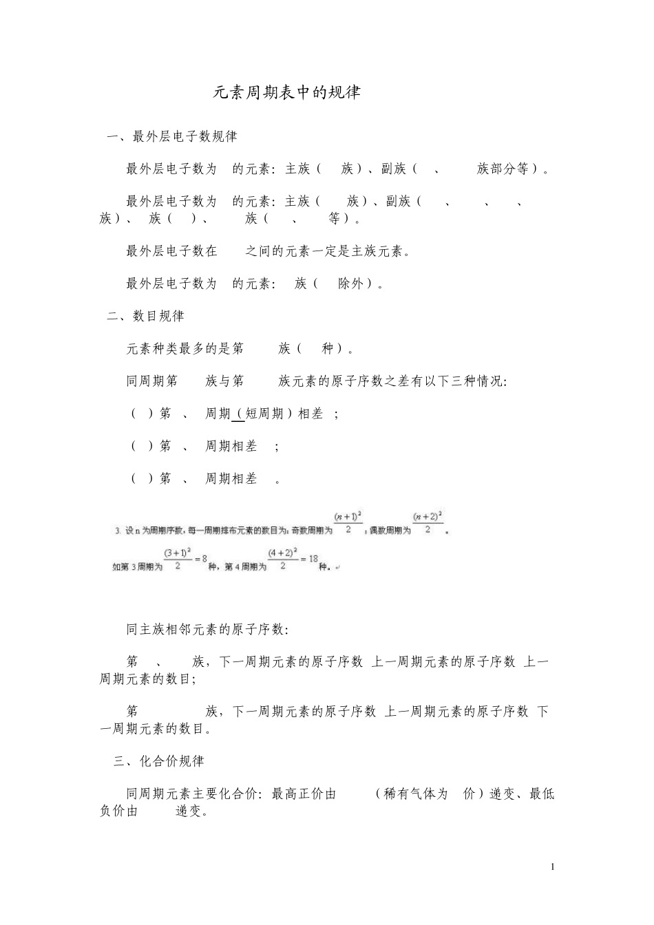 元素周期表中的规律_第1页