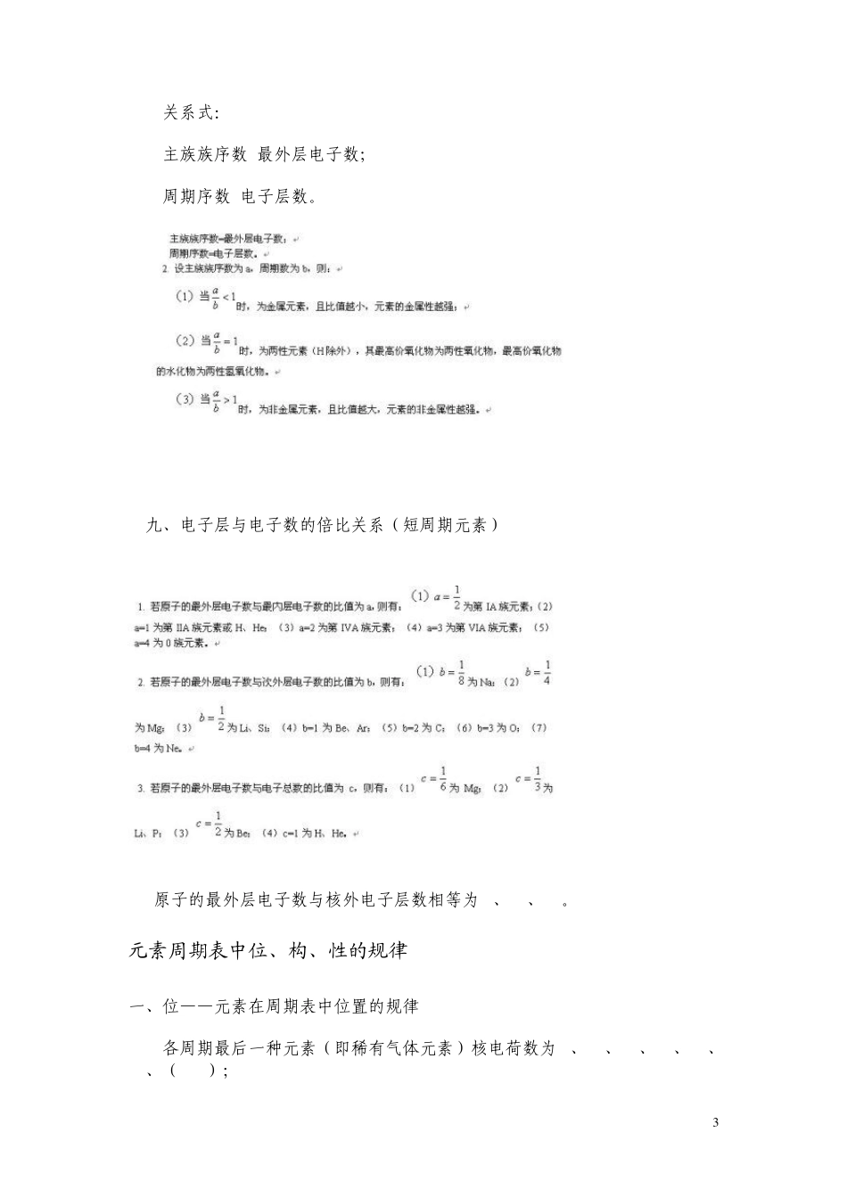 元素周期表中的规律_第3页