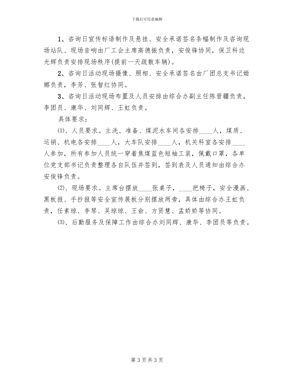 选煤厂2024年“安全生产月”宣传咨询日活动方案_第3页