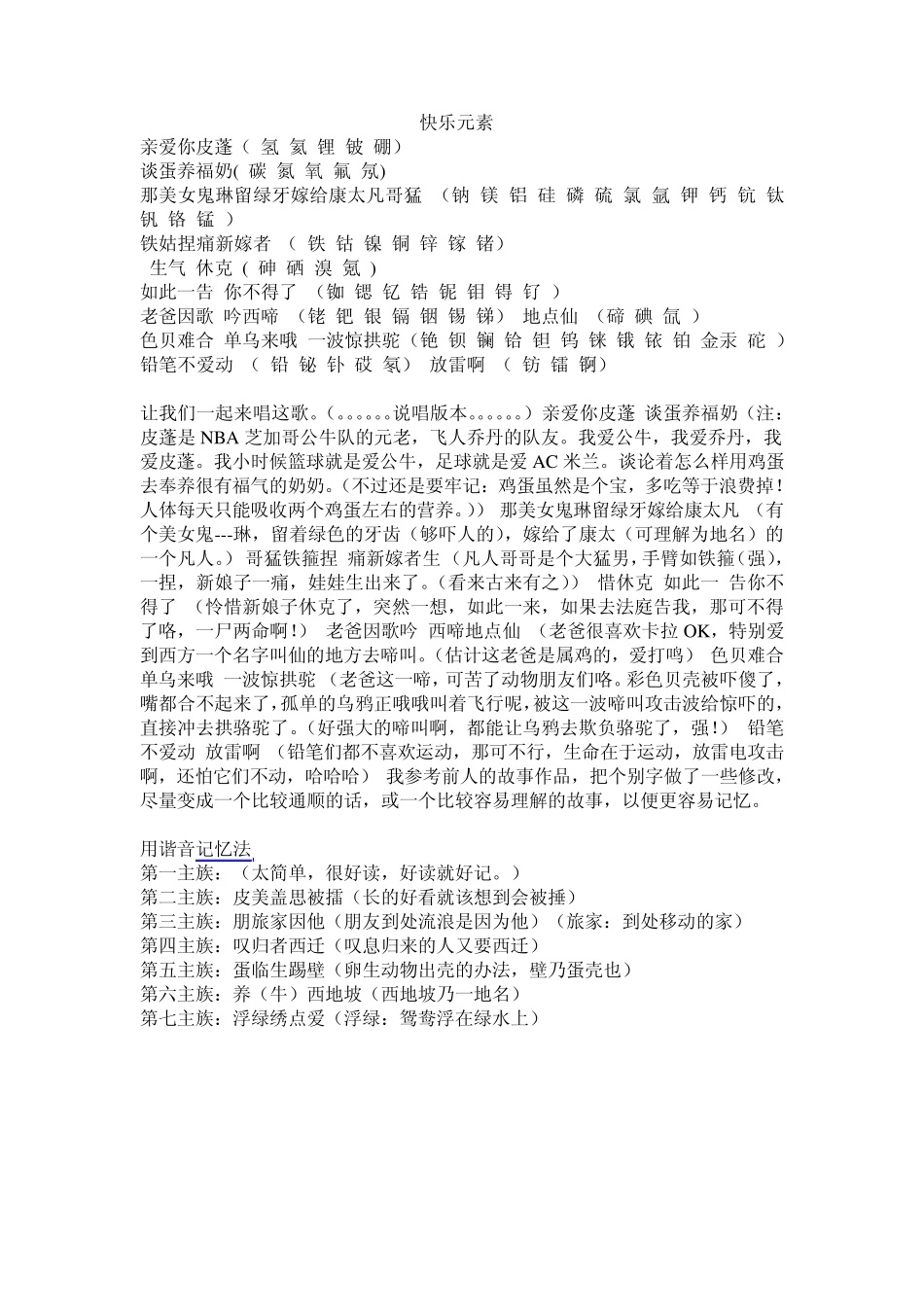 元素周期表歌_第3页