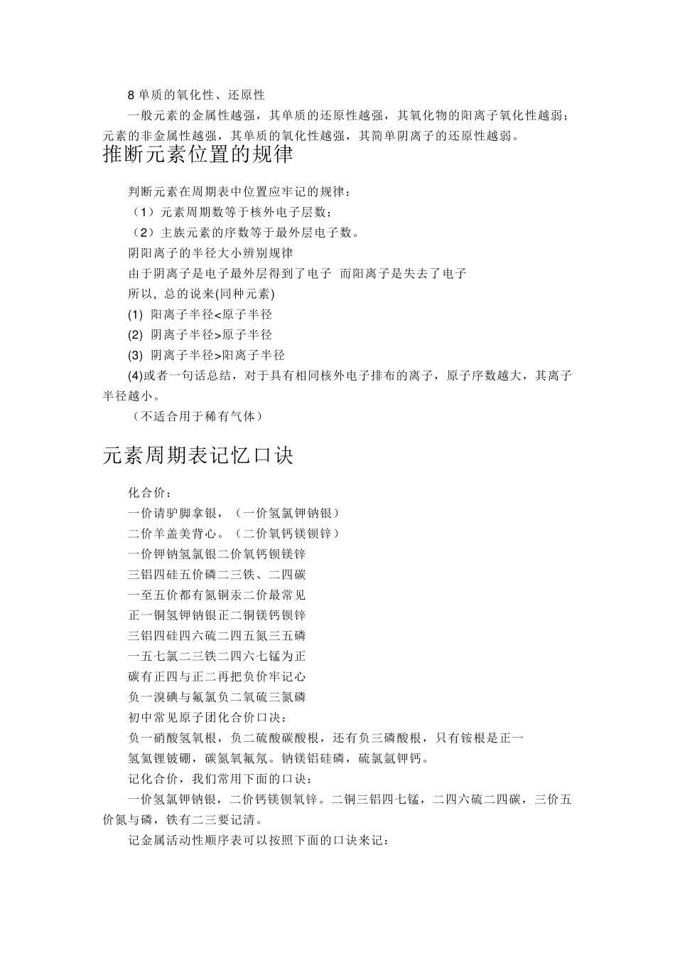 元素周期表详解_第2页