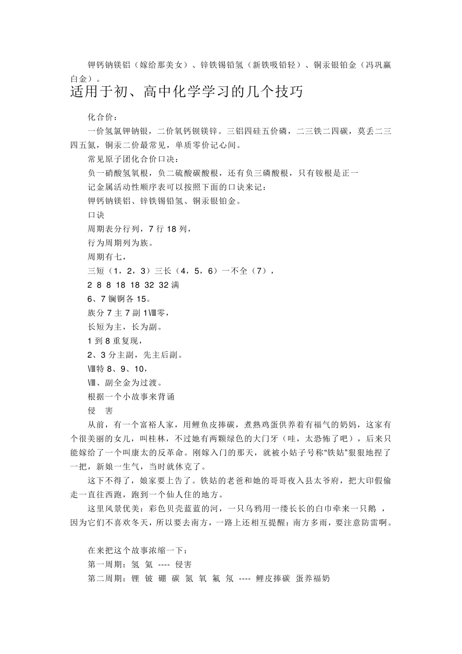 元素周期表详解_第3页