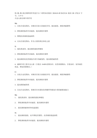 元素在钢中的作用