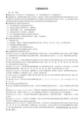 元素地球化学