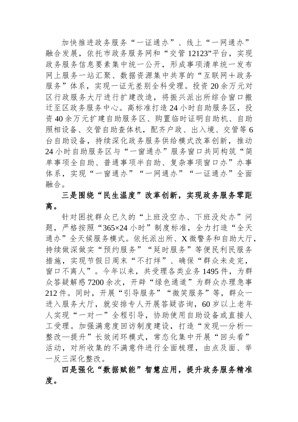 在2024年全市某机关“一窗通办”改革现场推进会上的汇报发言_第2页