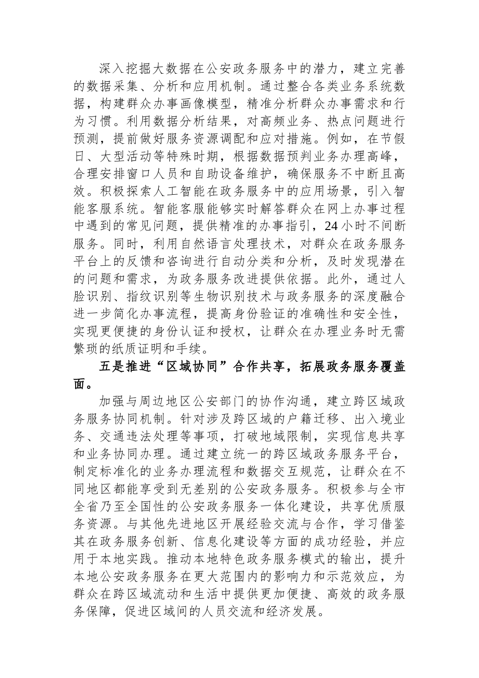 在2024年全市某机关“一窗通办”改革现场推进会上的汇报发言_第3页