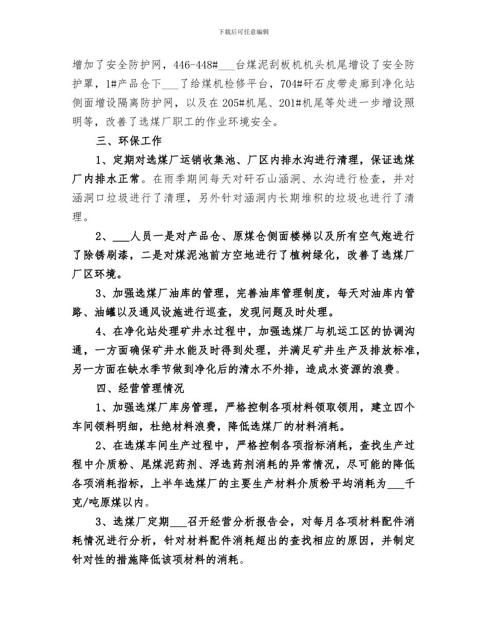 选煤厂2024年上半年工作总结_第2页