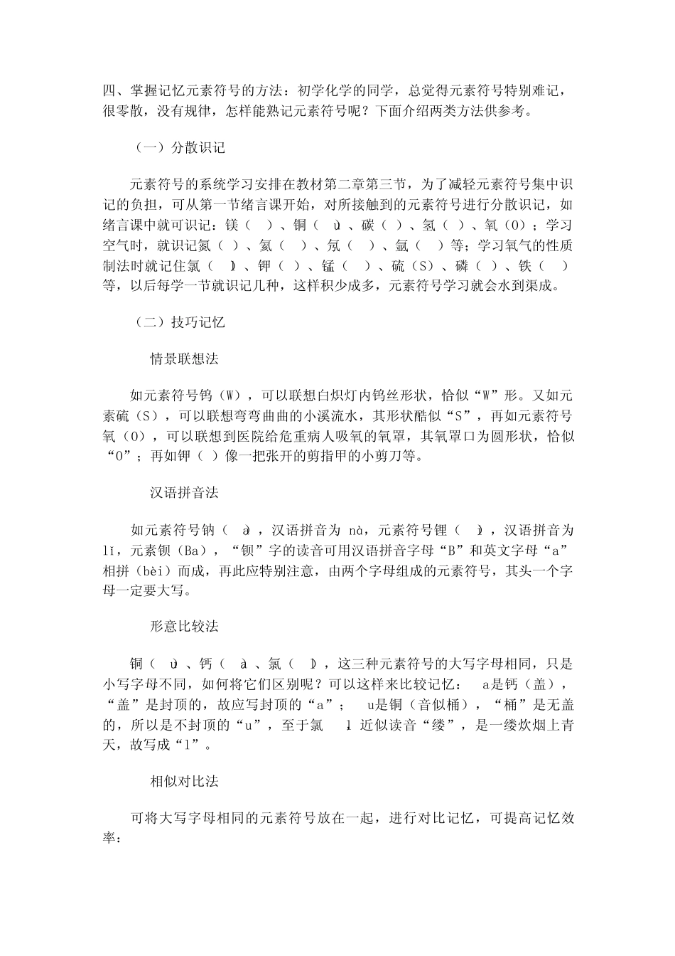 元素符号口诀_第2页