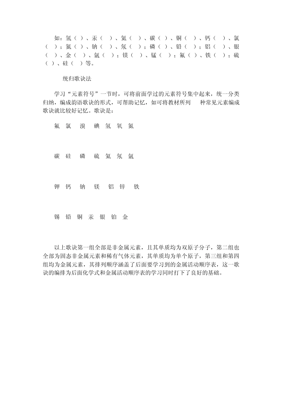 元素符号口诀_第3页