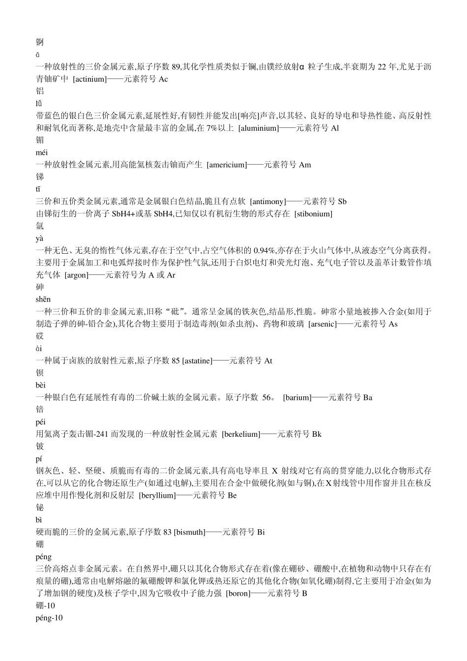元素符号详解_第1页