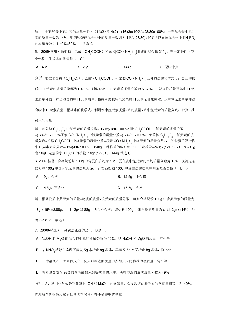 元素质量分数的计算_第2页
