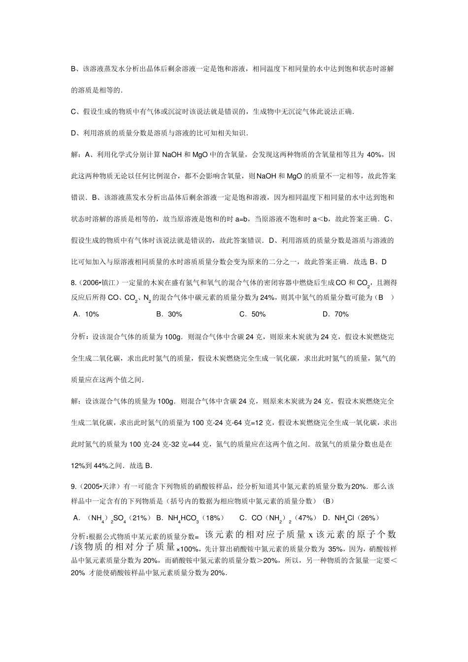 元素质量分数的计算_第3页