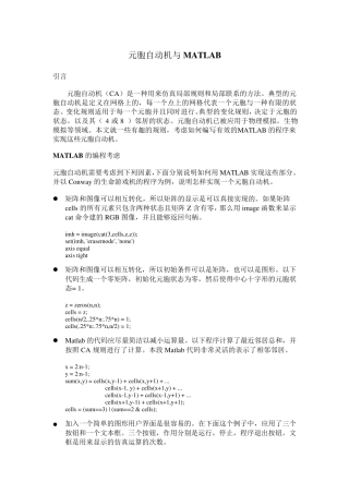 元胞自动机与Matlab