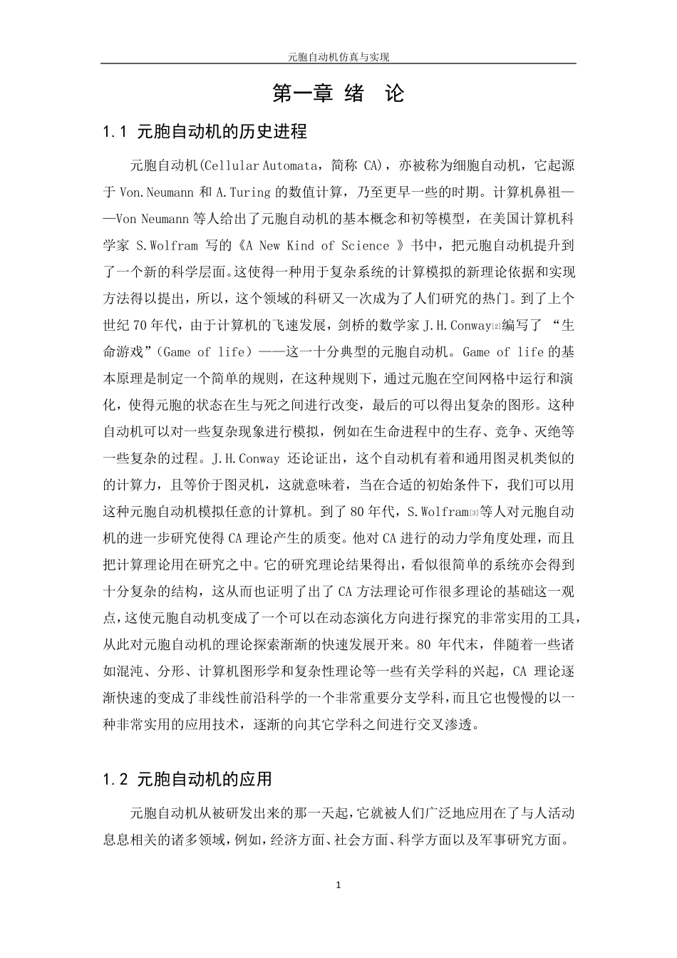 元胞自动机仿真与实现_第2页