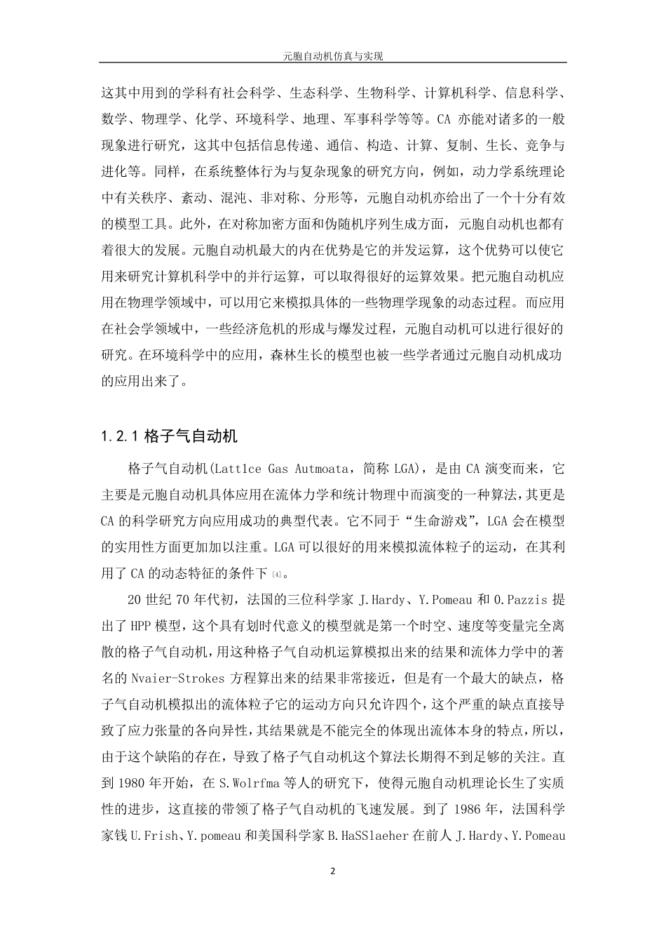 元胞自动机仿真与实现_第3页
