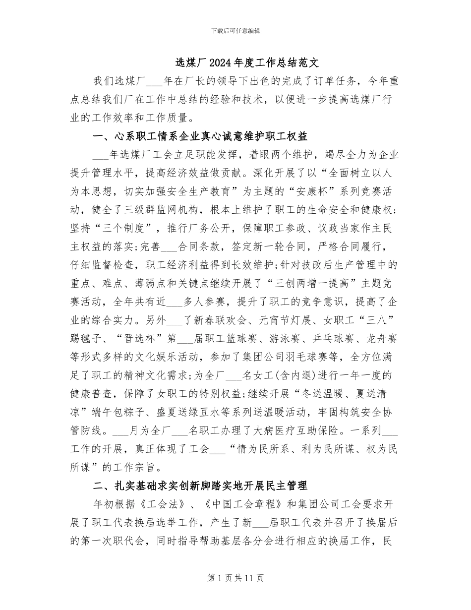 选煤厂2024年度工作总结范文_第1页