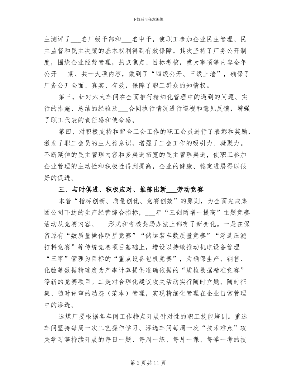 选煤厂2024年度工作总结范文_第2页