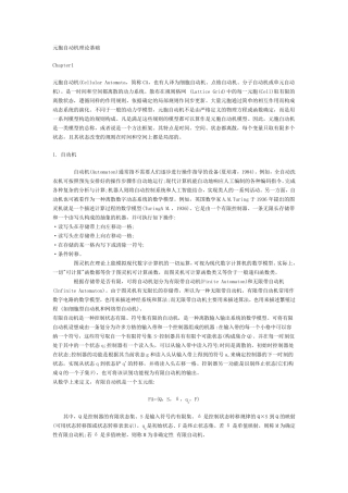 元胞自动机理论基础
