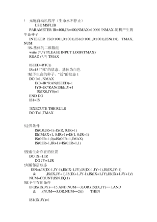 元胞自动机程序