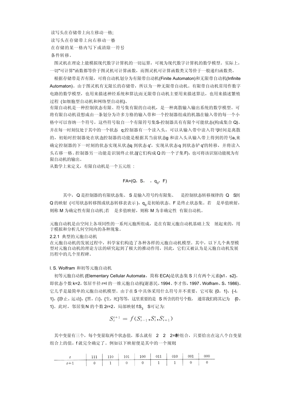 元胞自动机简介_第2页