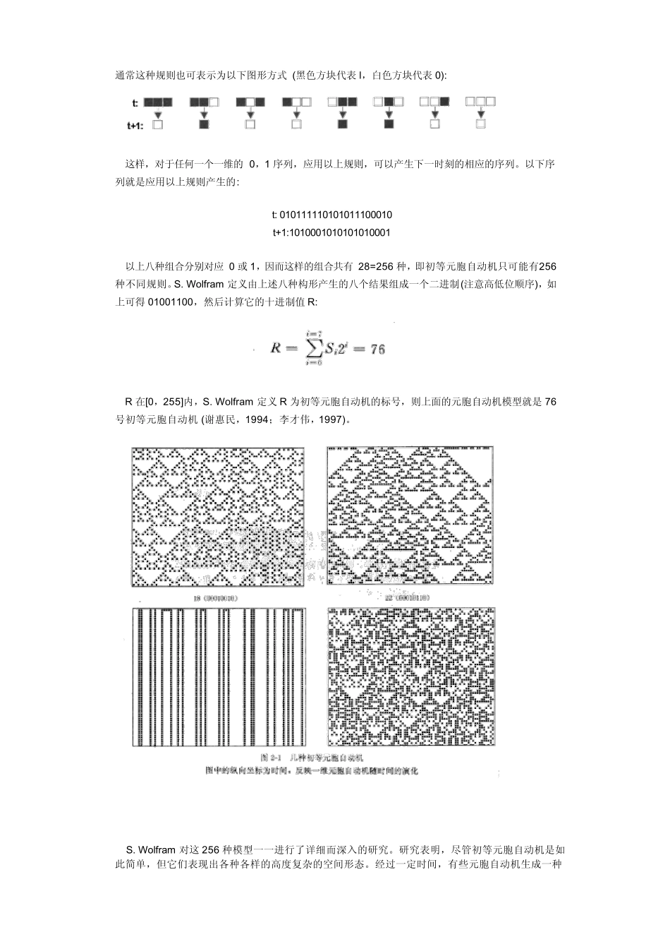 元胞自动机简介_第3页