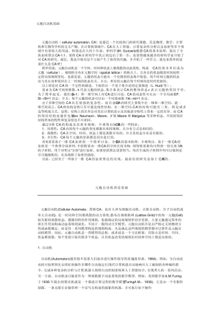 元胞自动机简介
