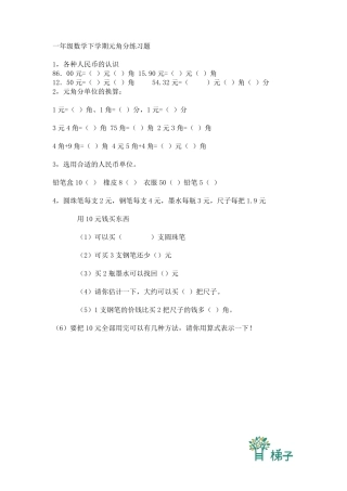 元角分的换算