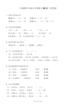 元角分的换算综合练习50题