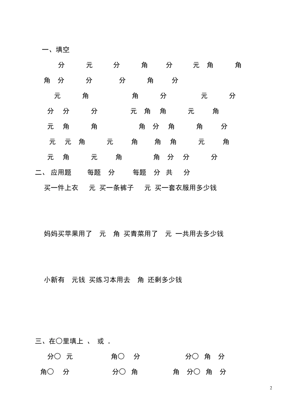 元角分的认识练习题_第2页