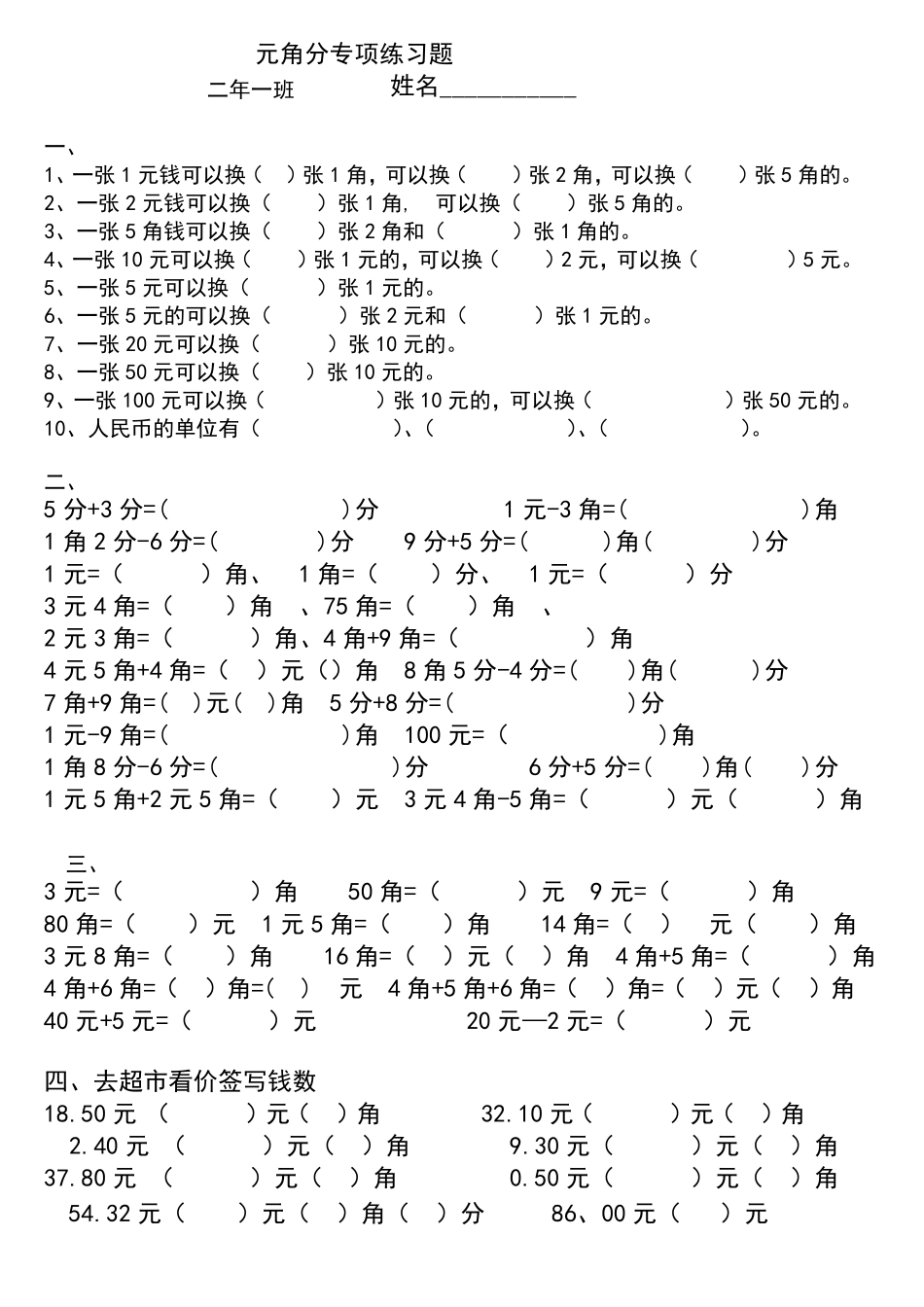 元角分练习题_第3页